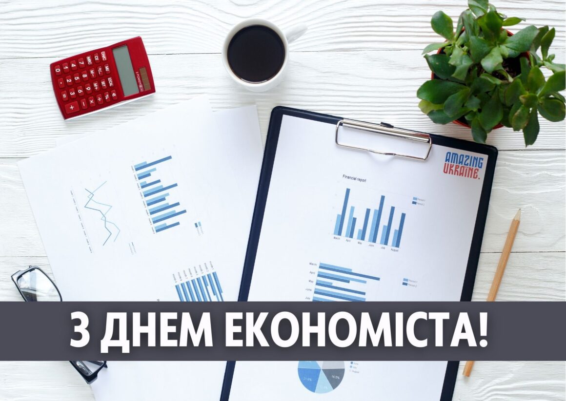 День економіста 2024: гарні привітання для друга та колеги