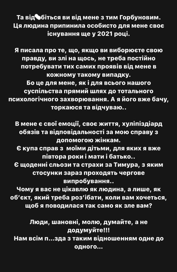 "Маш, а що сталося?" Горбунов вперше розповів про конфлікт із Єфросиніною