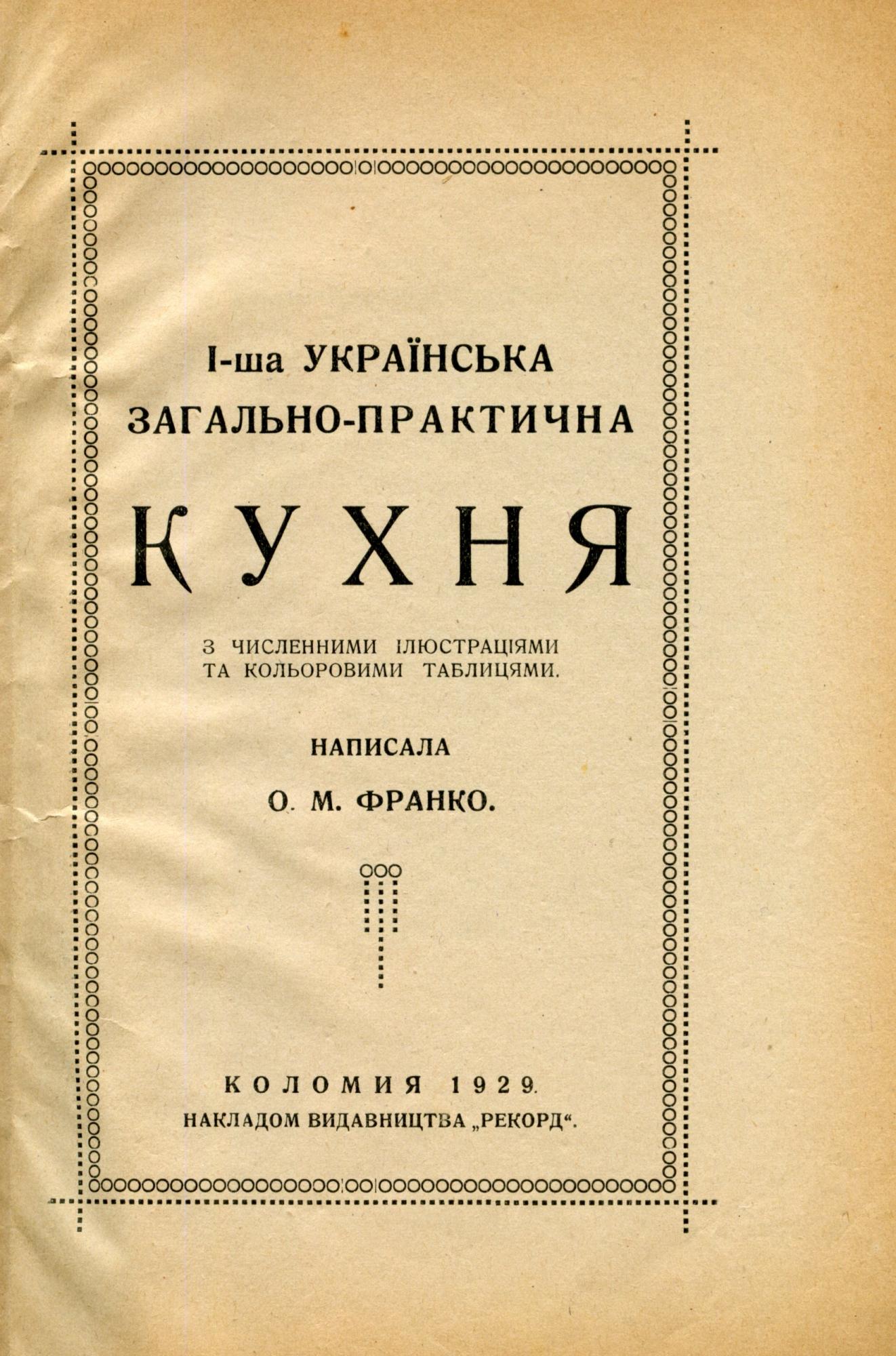 Дала поштовх українській кухні і підкорила Відень. Хто така Ольга Франко та чому ми нічого про неї не знаємо