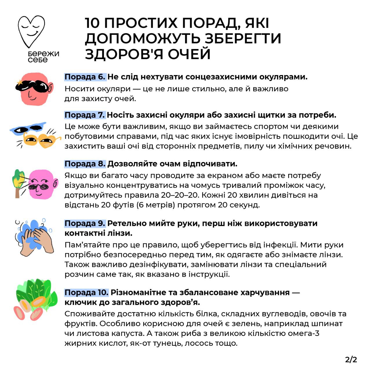 Эти 10 простых советов помогут вам сохранить глаза здоровыми на много лет