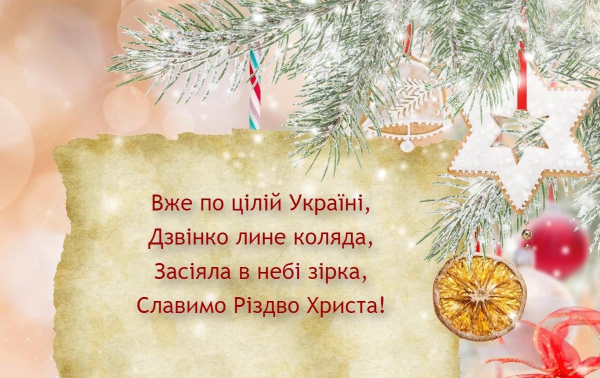 Сегодня украинцы празднуют Рождество — теплые пожелания и красивые открытки