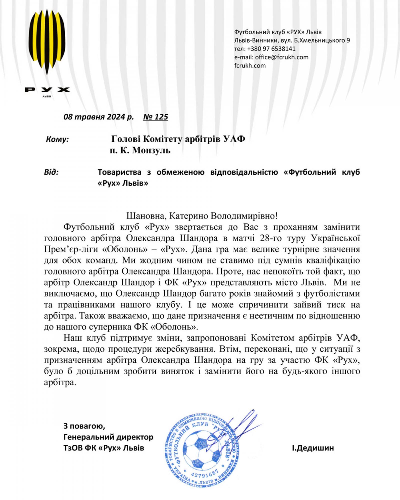 Претендент на еврокубки неожиданно попросил заменить арбитра: известна причина