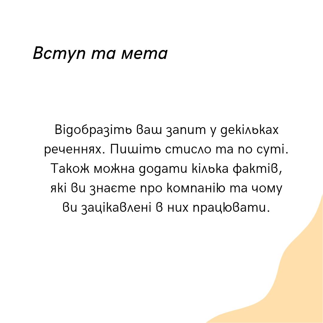 Що таке лист-запит до роботодавця та як його правильно скласти: поради рекрутера