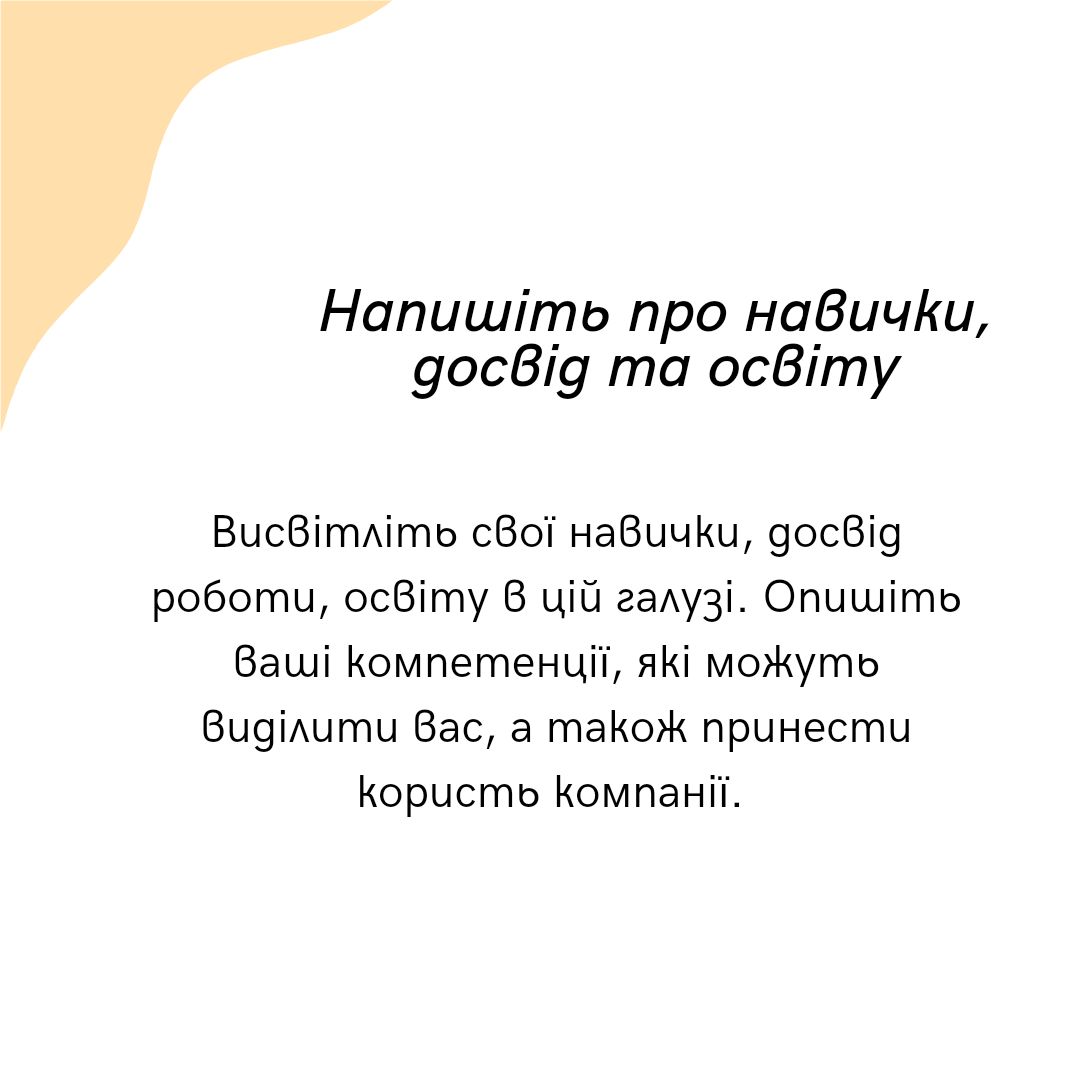 Що таке лист-запит до роботодавця та як його правильно скласти: поради рекрутера