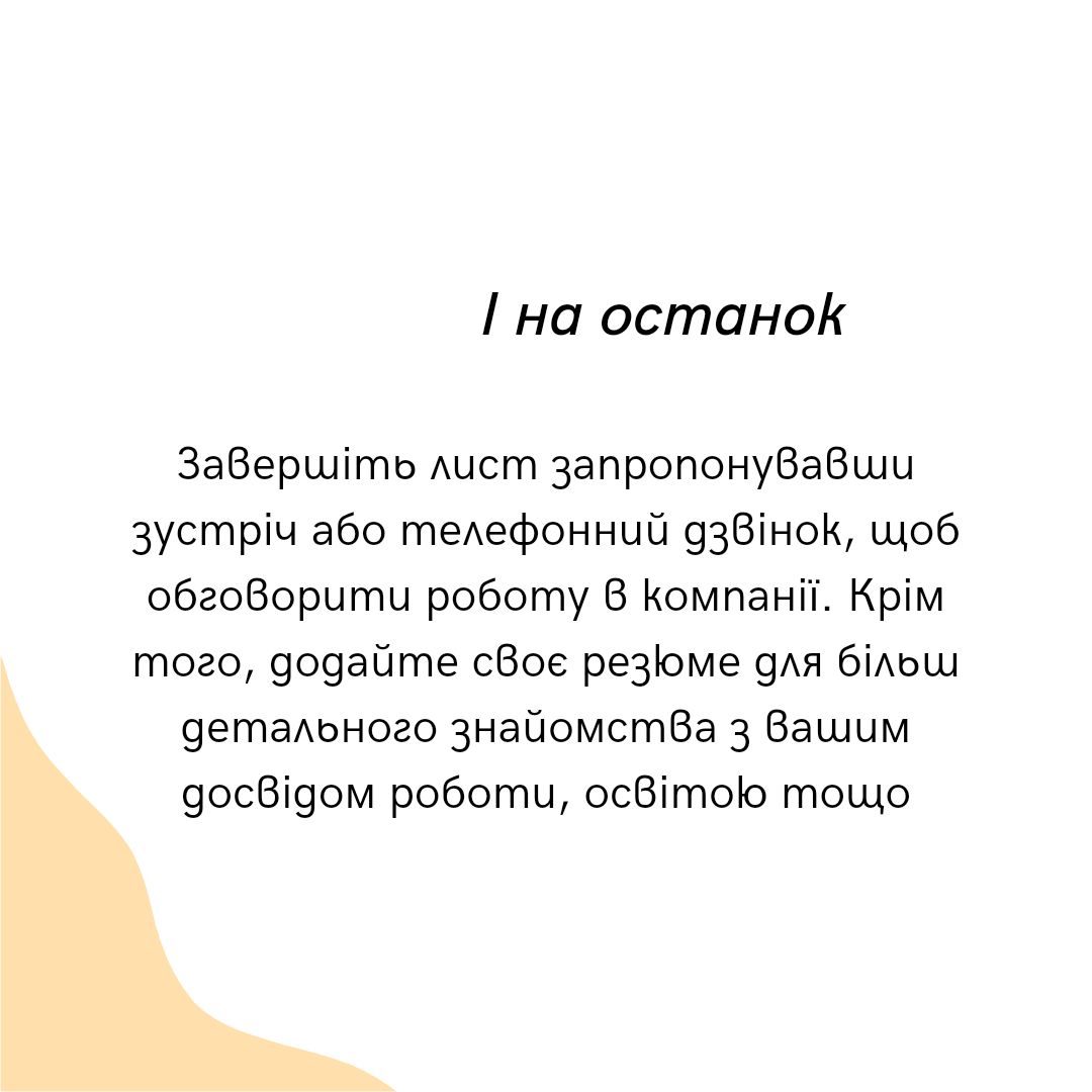 Що таке лист-запит до роботодавця та як його правильно скласти: поради рекрутера