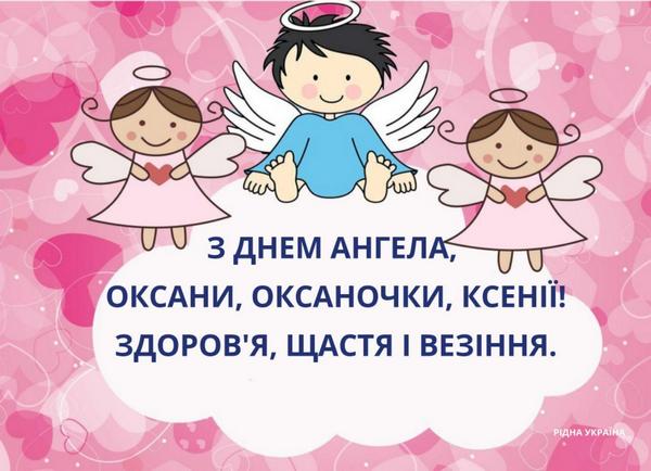 Именины Ксении: поздравления и открытки с днем ангела - фото