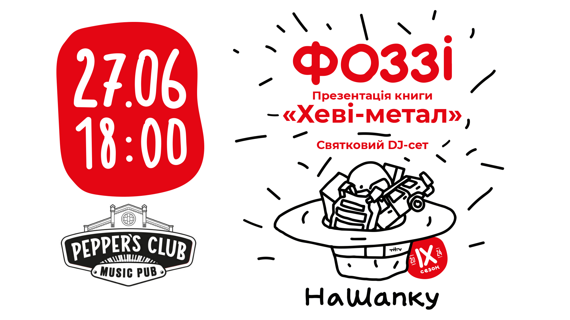 "Хеві Метал". Фронтмен ТНМК представит новую книгу: о чем она