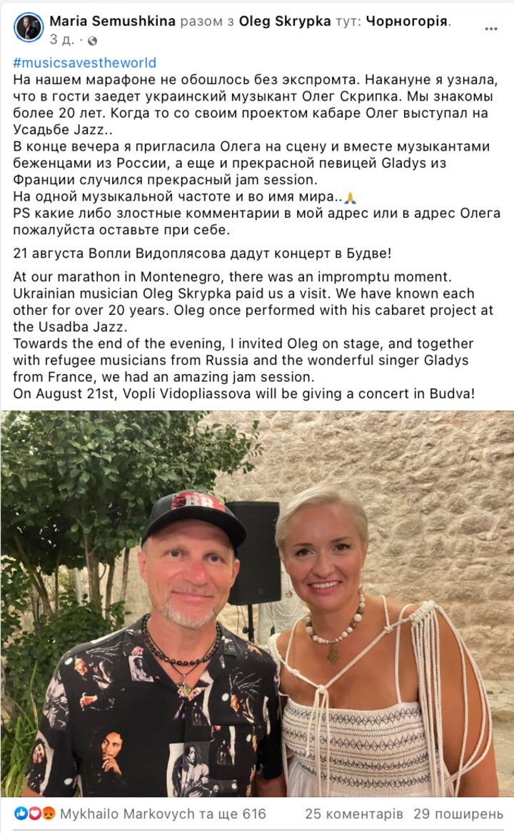 Олег Скрипка виступив на концерті у Чорногорії з росіянами: деталі скандалу