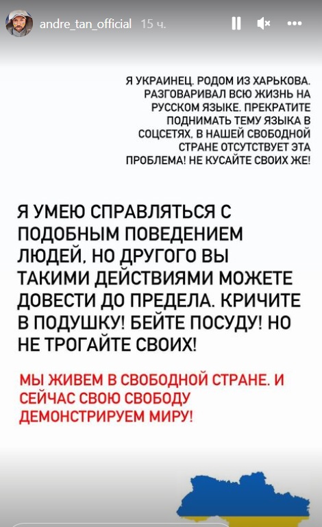 "Не кусайте своих": Андре Тан встал на защиту русского языка в Украине