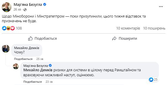 Резников остается. Кадровых изменений в обороне на этой неделе не будет, - Арахамия