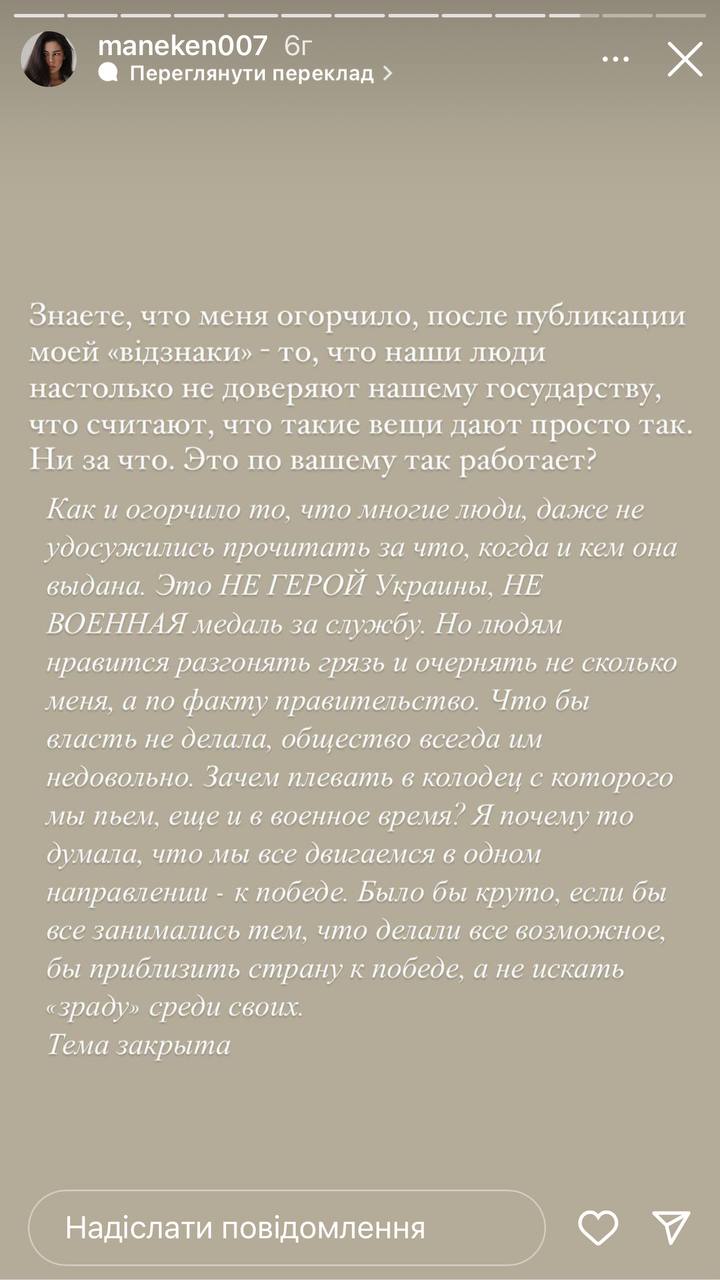 Українська блогерка Манекен отримала нагороду від ГУР: у мережі розгорівся скандал