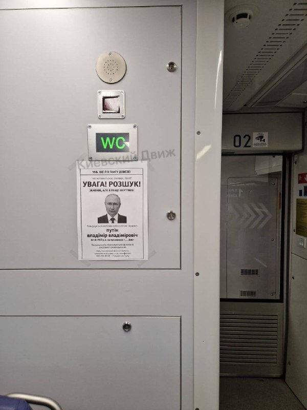 "Живим, а краще - мертвим": в електричках УЗ розвісили оголошення про розшук небезпечного злочинця