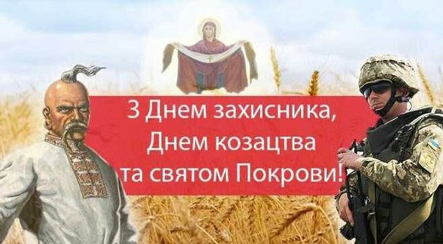 День защитников и защитниц Украины: лучшие поздравления в стихах, открытках и СМС