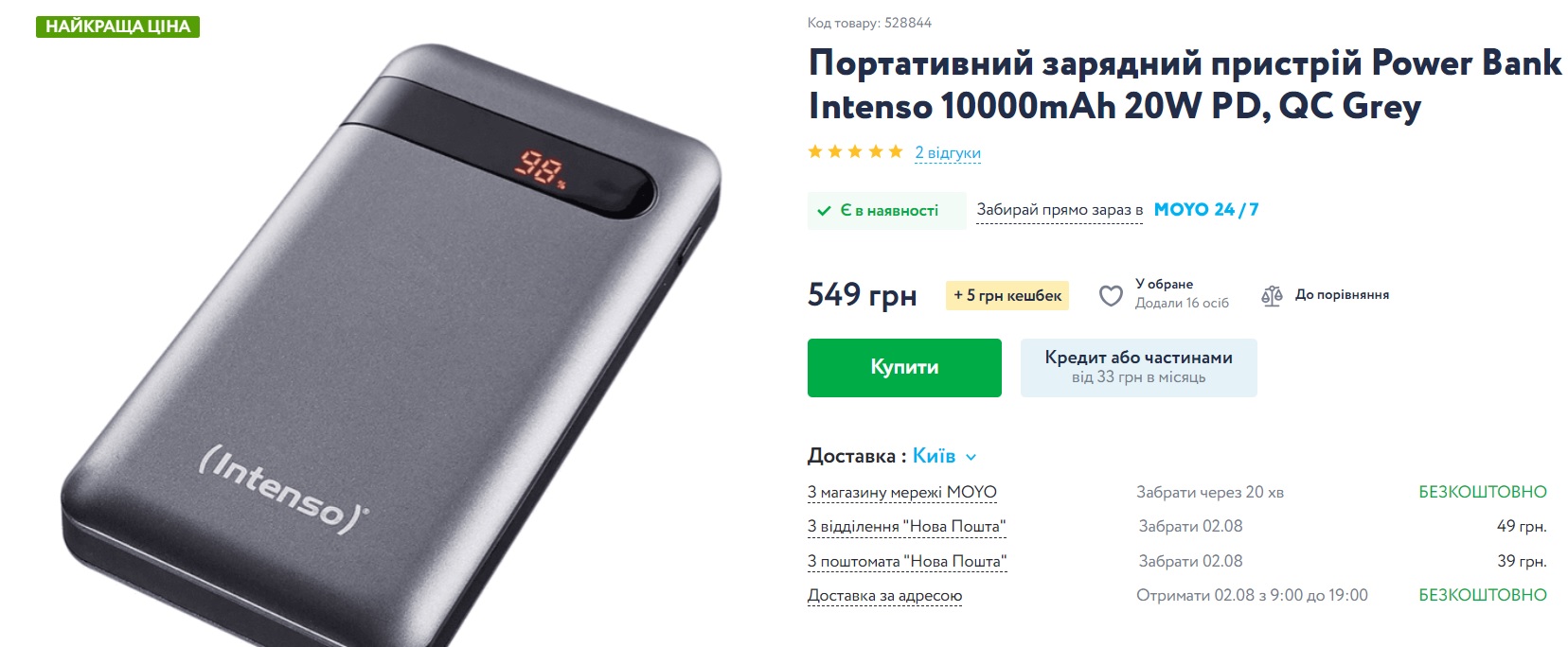 Українців попереджають про тяжку зиму. Чи варто запасатися павербанками і скільки вони коштують