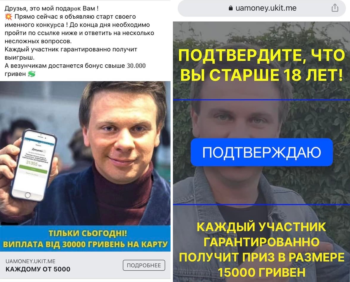 Комаров попередив про аферистів, які розводять людей від його імені: як працює схема