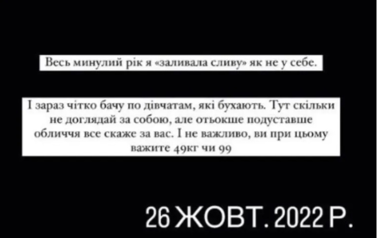 "Я заливала сливу": "Міс Україна Всесвіт" зізналася в алкогольній залежності