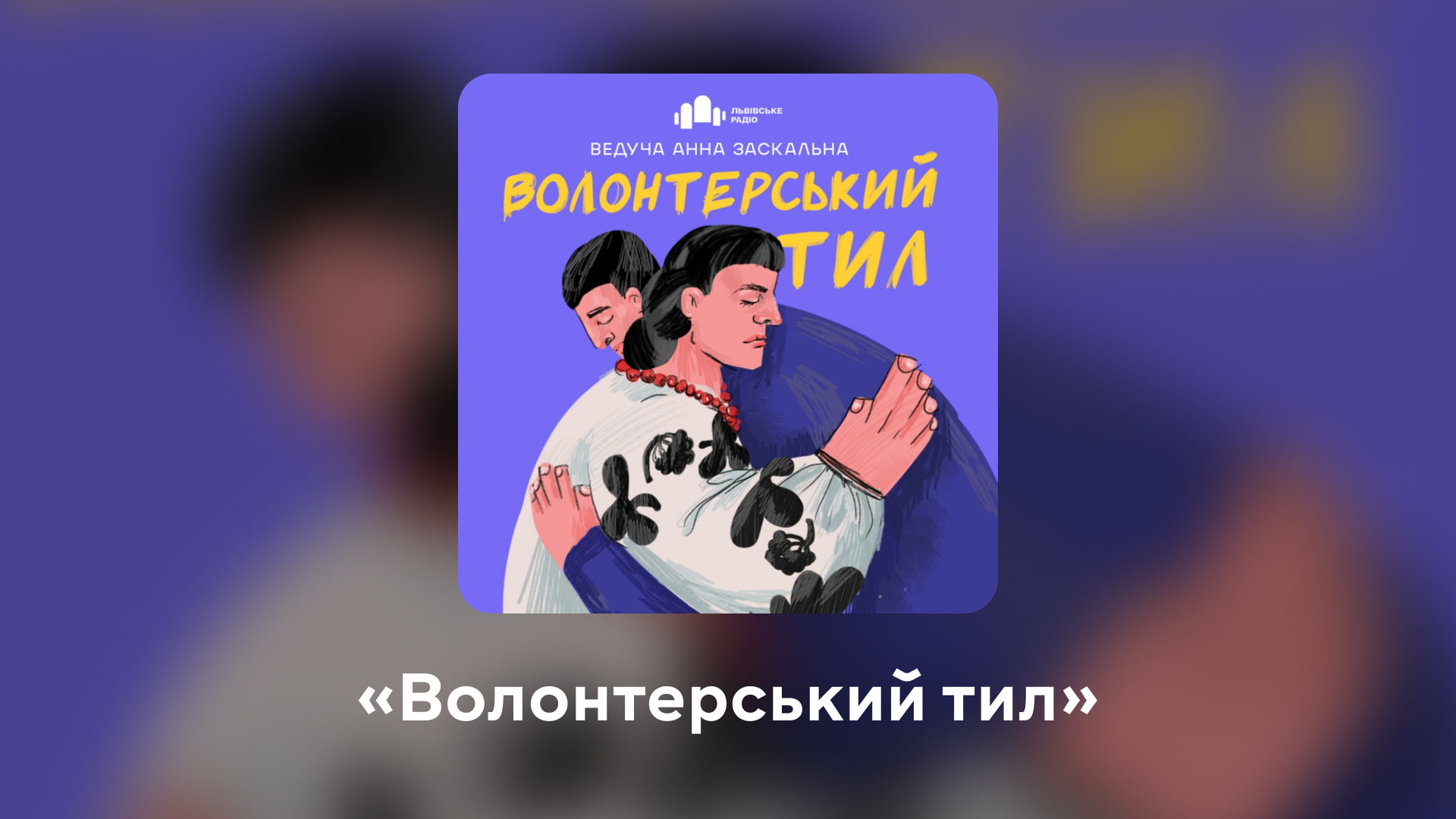 Вмикайте українське: топ фільмів і подкастів до Дня Незалежності