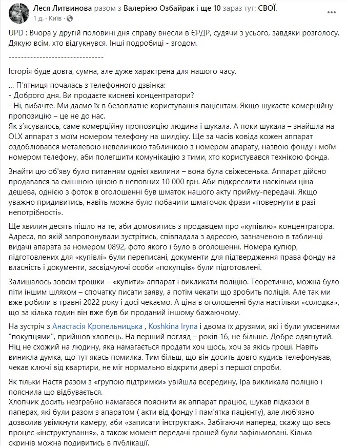 Бізнес на "волонтерці". Онук відомого професора погорів на перепродажі кисневого концентратора