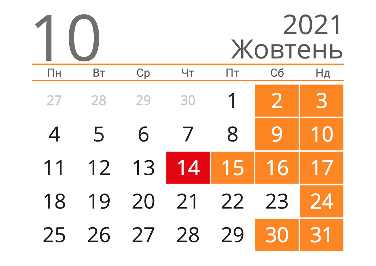 Украинцев ждут четыре выходных дня подряд, но один день надо будет отработать