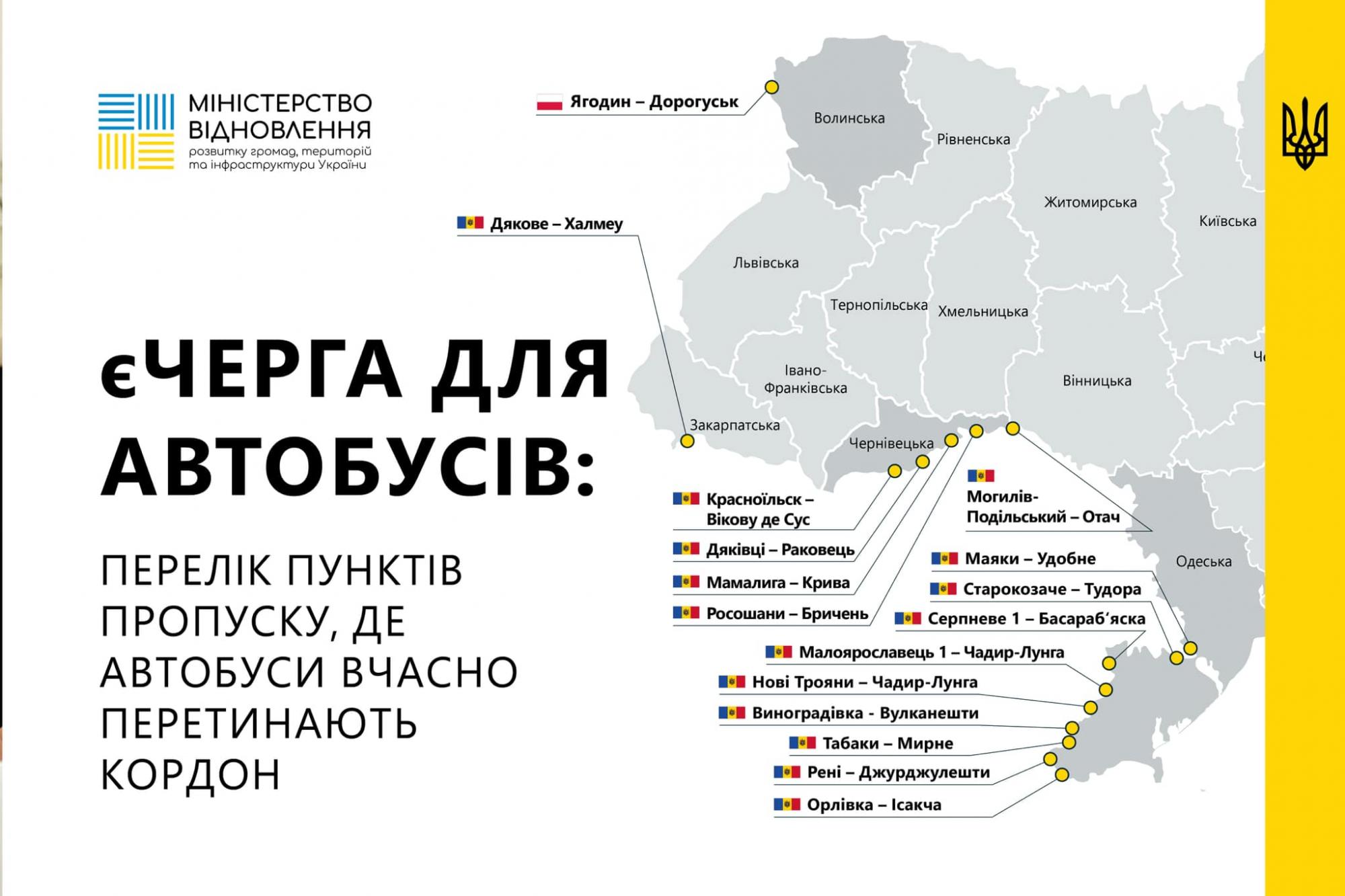 На кордоні з Румунією запускають електронну чергу для автобусів