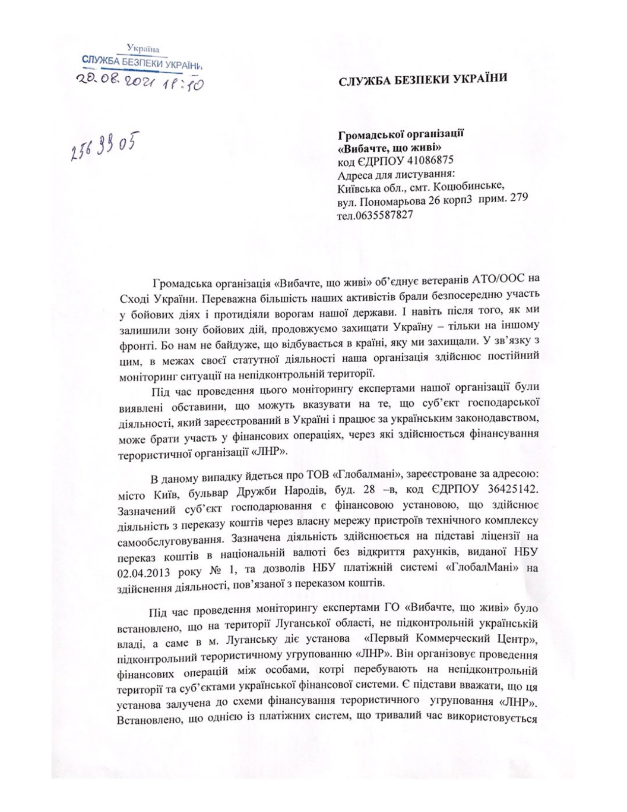 Активісти передали СБУ документи щодо розслідування діяльності Globalmoney в ОРДЛО