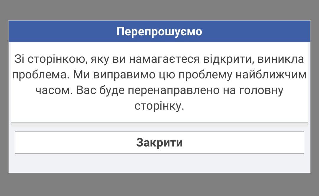 У роботі Facebook стався збій