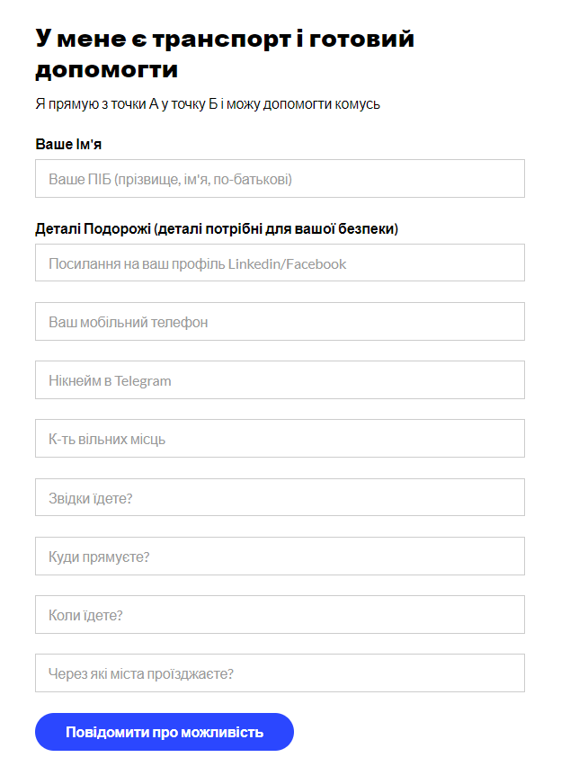 Запущено простий сервіс, який допоможе українцям евакуювати одне одного