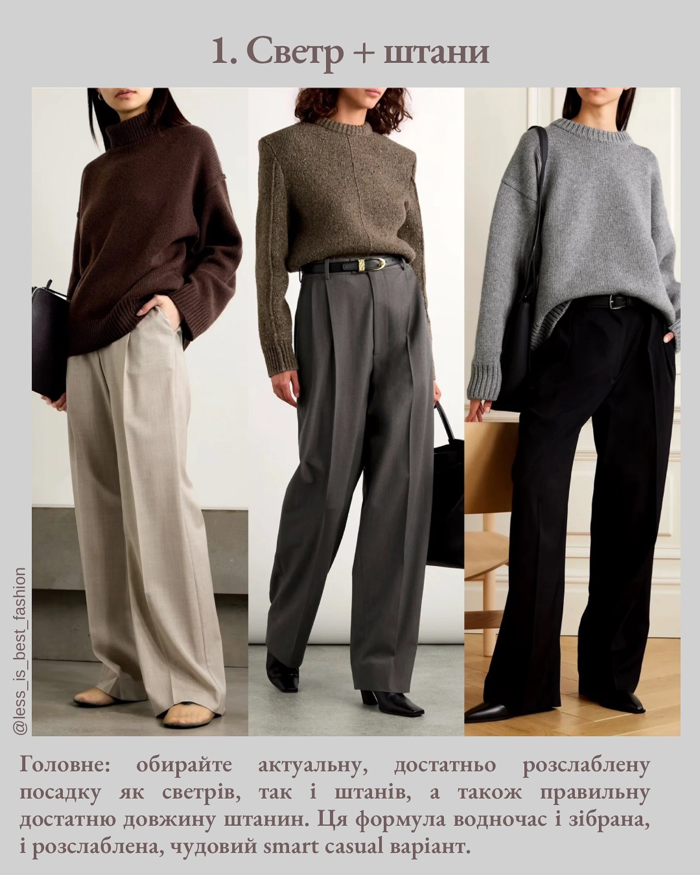 Як виглядають наймодніші светри на зиму 2025 року: стилістка розповіла про трендові моделі