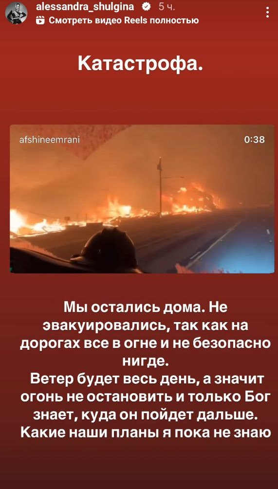"Мысленно прощаюсь": победительница "Холостяка" показала ужасные кадры пожара в Лос-Анджелесе