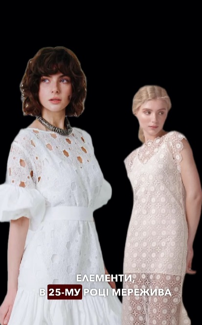 Мереживо і бахрома: Андре Тан назвав тренди 2025 року, які мають бути в гардеробі кожної модниці