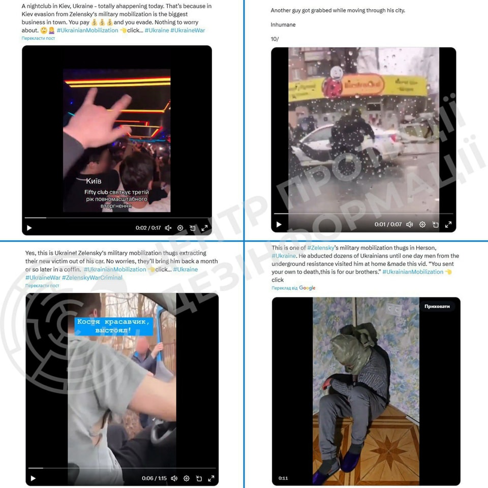 В соцсети X массово распространяют фейки о мобилизации в Украине, - ЦПД