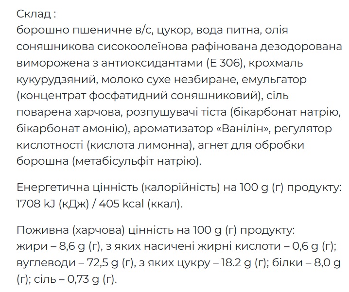 Любимое печенье украинцев оказалось не таким безопасным: кому нельзя "Марию"