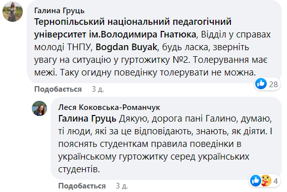 &quot;Нє лєзьтє в нашу лічную жизнь&quot;: у Тернополі студентки влаштували гулянку під російську попсу