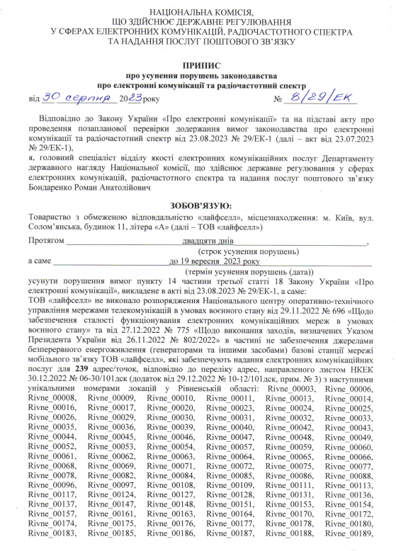 Стало відомо, який мобільний оператор найбільш не готовий до блекаутів