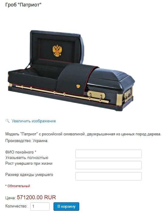 Українці продають в Росію елітні труни "Патріот": фотофакт