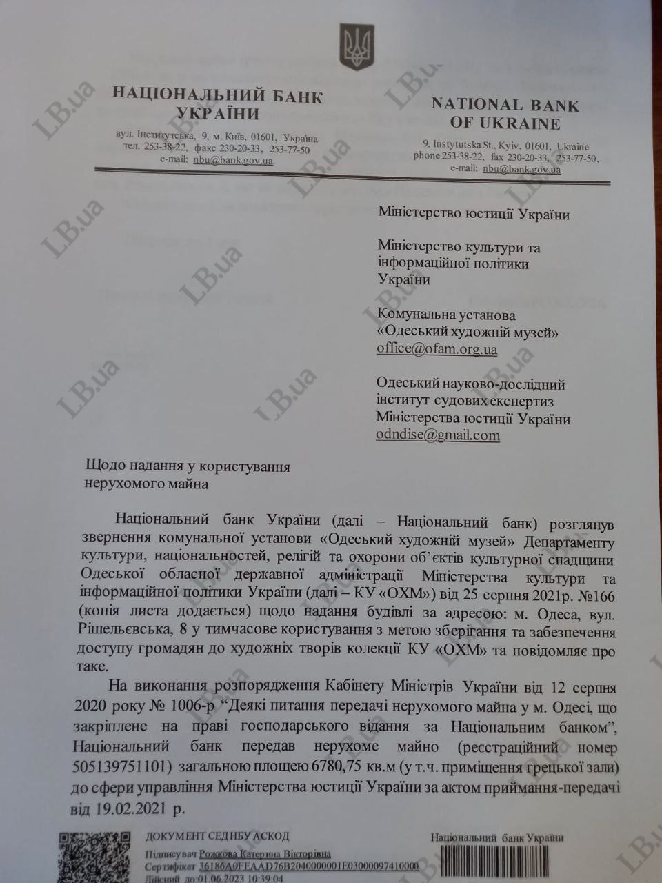 НБУ согласился предоставить Одесскому художественному музею новое помещение