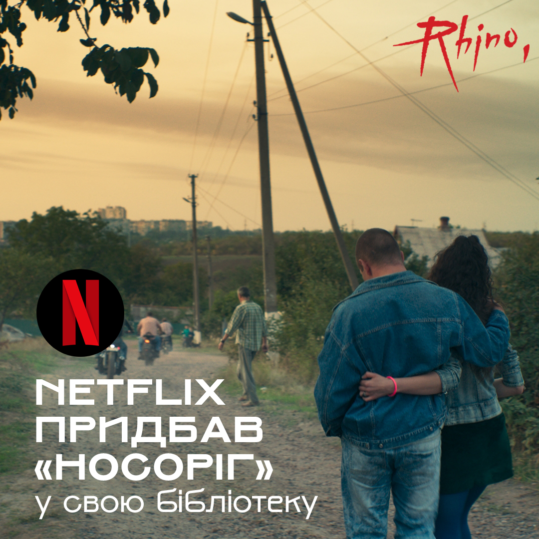Netflix покажет еще один украинский фильм