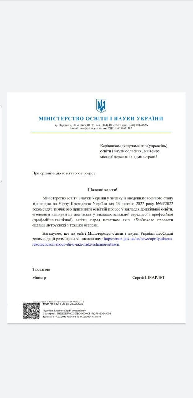 МОН рекомендует прекратить образовательный процесс на две недели
