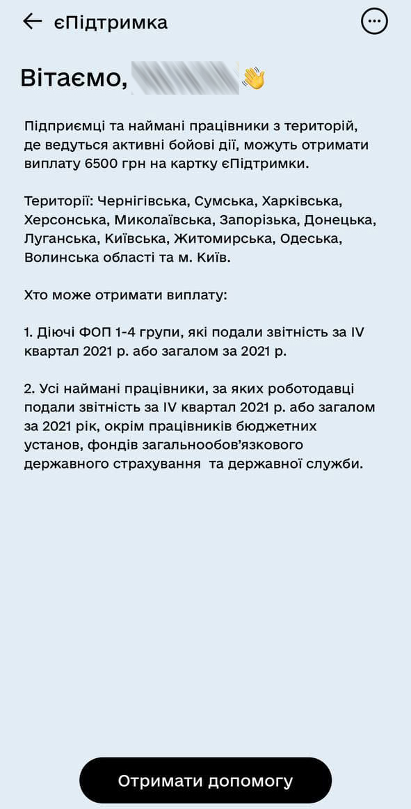 Активізувалися шахраї: злочинці намагаються нажитися на виплаті в 6500 гривень