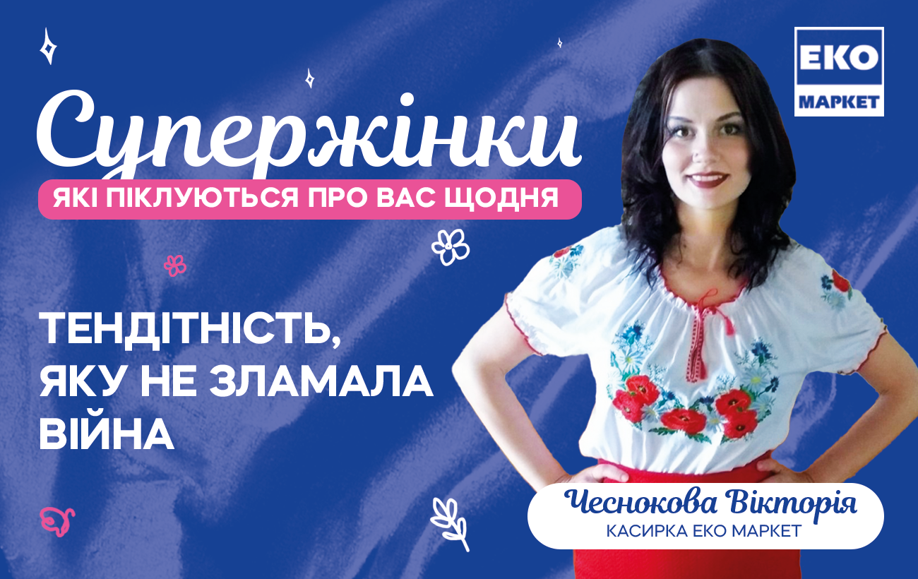 Ценить каждого: как бизнес меняет подходы на примере ЕКО МАРКЕТ