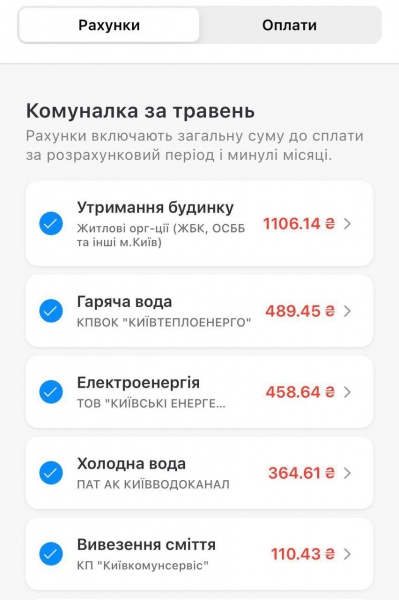 В приложении "Киев Цифровой" появился сервис по оплате коммунальных услуг в столице.