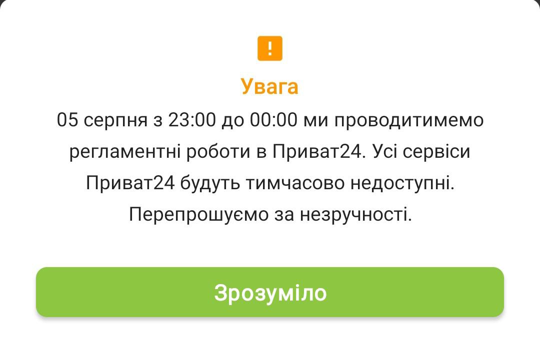 Приват24 сегодня не будет работать из-за технических работ