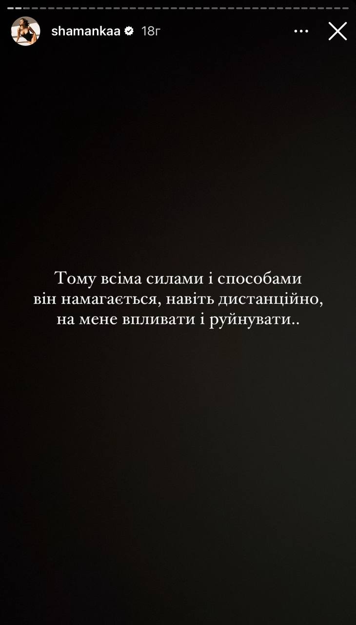 &quot;Роки морального насилля&quot;. Аліна Шаманська розкрила несподівану правду про шлюб з екс-чоловіком