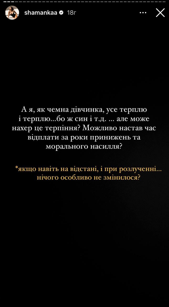 &quot;Роки морального насилля&quot;. Аліна Шаманська розкрила несподівану правду про шлюб з екс-чоловіком