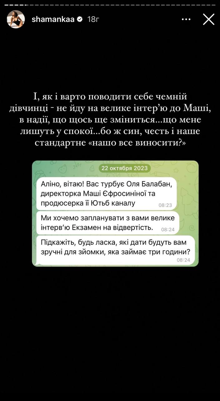 &quot;Роки морального насилля&quot;. Аліна Шаманська розкрила несподівану правду про шлюб з екс-чоловіком