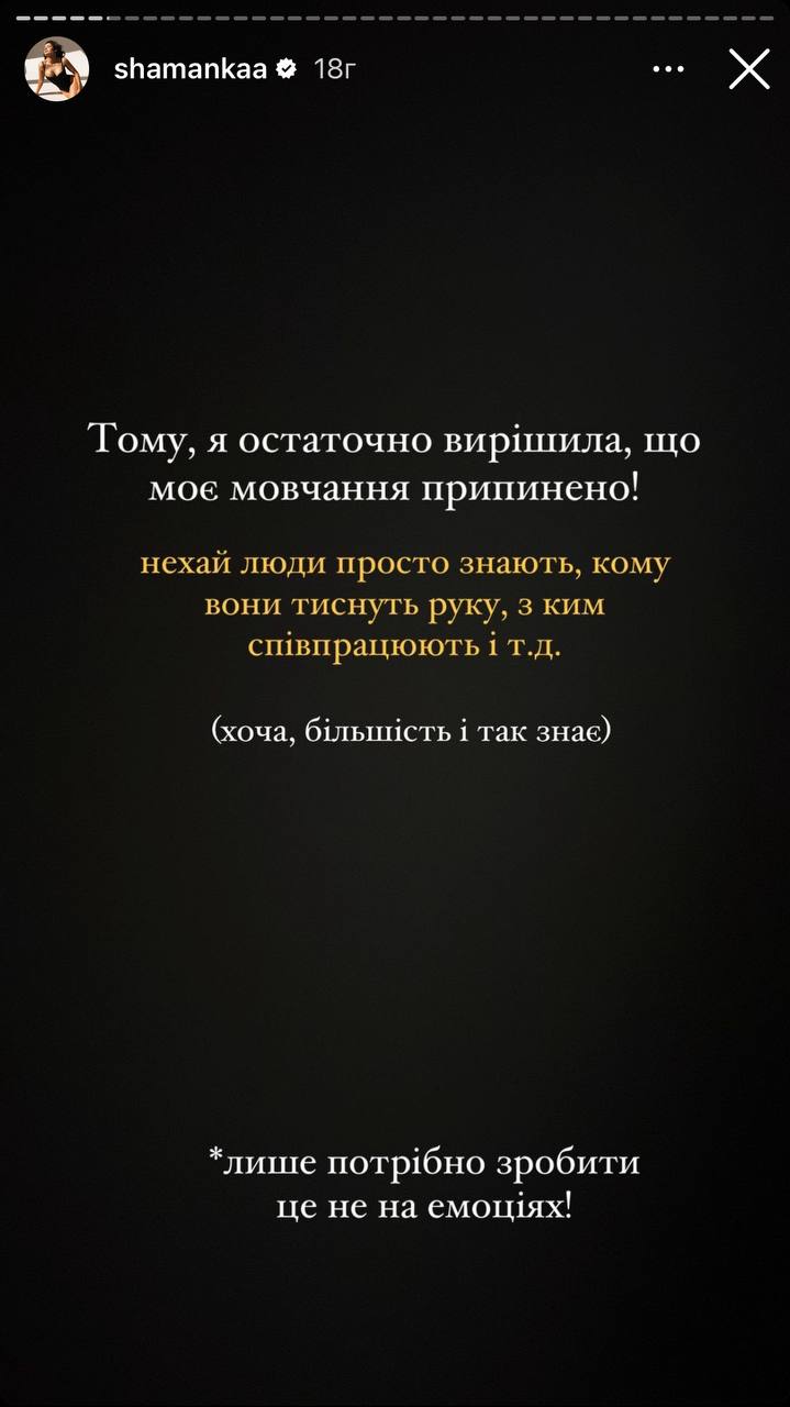 &quot;Роки морального насилля&quot;. Аліна Шаманська розкрила несподівану правду про шлюб з екс-чоловіком