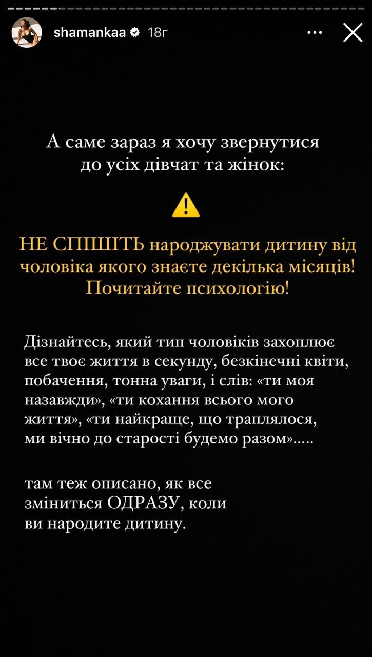 &quot;Роки морального насилля&quot;. Аліна Шаманська розкрила несподівану правду про шлюб з екс-чоловіком