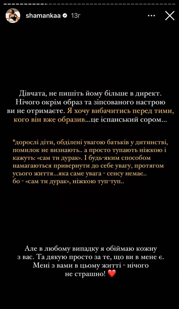 &quot;Роки морального насилля&quot;. Аліна Шаманська розкрила несподівану правду про шлюб з екс-чоловіком