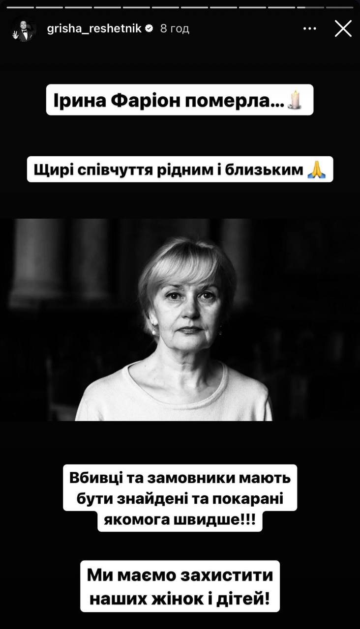 "Людина-символ мови": як українські зірки реагують на вбивство Ірини Фаріон