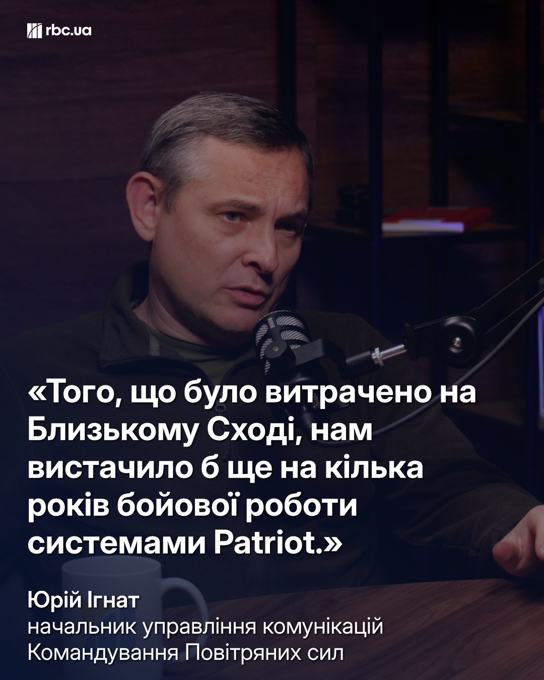 Затримки з тривогою, дефіцит Patriot і реактивні "шахеди" до Львова: інтерв'ю з Ігнатом